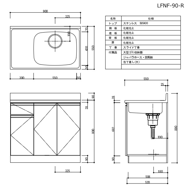 【近畿限定販売】家庭用セクショナルキッチン LFシリーズ ライフ 流し台 右水槽 奥行550mm 化粧仕上げ ブラック LFNF-90-BK-R_4