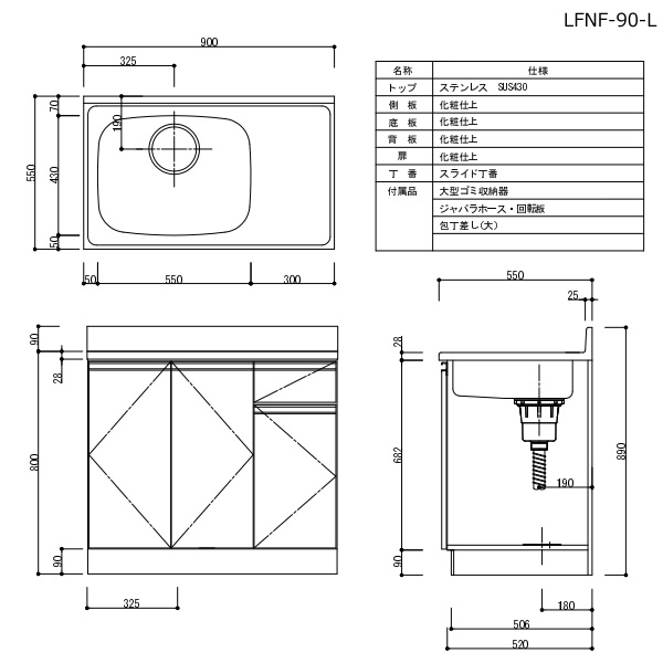 【近畿限定販売】家庭用セクショナルキッチン LFシリーズ ライフ 流し台 左水槽 奥行550mm 化粧仕上げ イエロー LFNF-90-YE-L_4