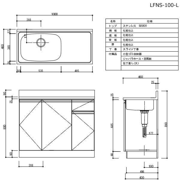 【近畿限定販売】家庭用セクショナルキッチン LFシリーズ ライフ 流し台 左水槽 奥行460mm ブラック LFNS-100-BK-L_4