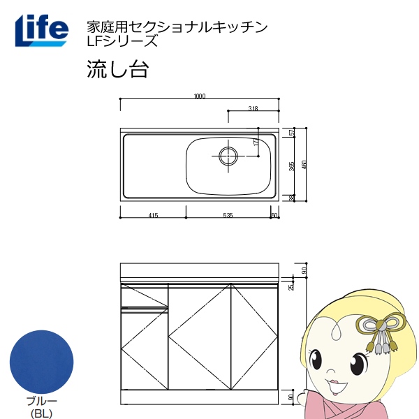 【近畿限定販売】家庭用セクショナルキッチン LFシリーズ ライフ 流し台 右水槽 奥行460mm ブルー LFNS-100-BL-R