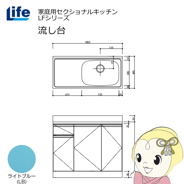 【近畿限定販売】家庭用セクショナルキッチン LFシリーズ ライフ 流し台 右水槽 奥行460mm ライトブルー LFNS-100-LB-R