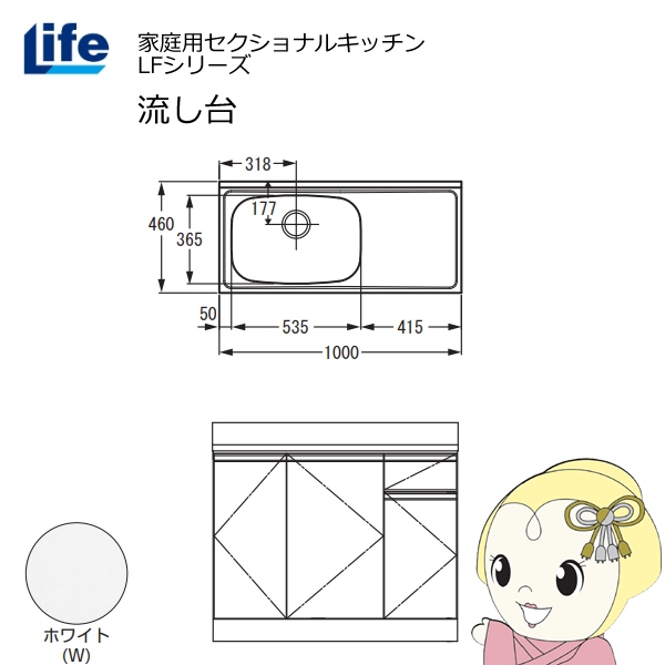 【近畿限定販売】家庭用セクショナルキッチン LFシリーズ ライフ 流し台 左水槽 奥行460mm ホワイト LFNS-100-W-L