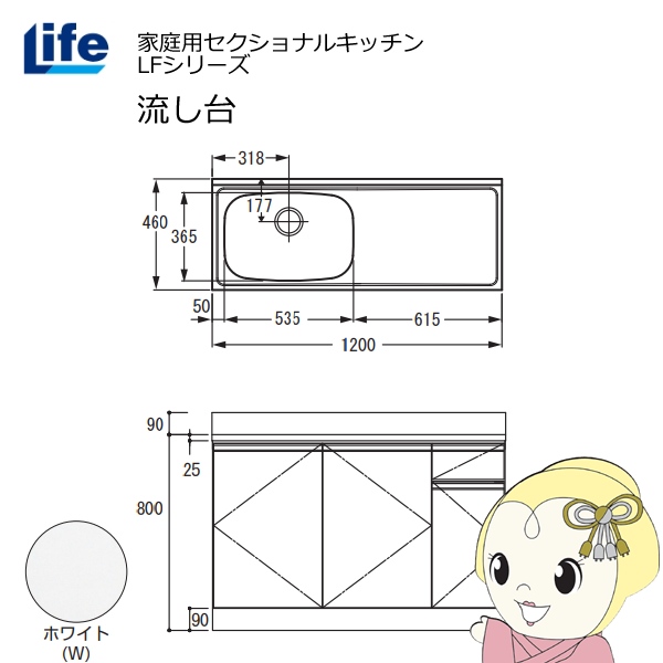 【近畿限定販売】家庭用セクショナルキッチン LFシリーズ ライフ 流し台 左水槽 奥行460mm ホワイト LFNS-120-W-L