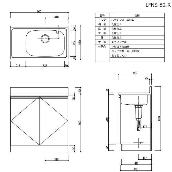 【近畿限定販売】家庭用セクショナルキッチン LFシリーズ ライフ 流し台 右水槽 奥行460mm ブラック LFNS-80-BK-R_4
