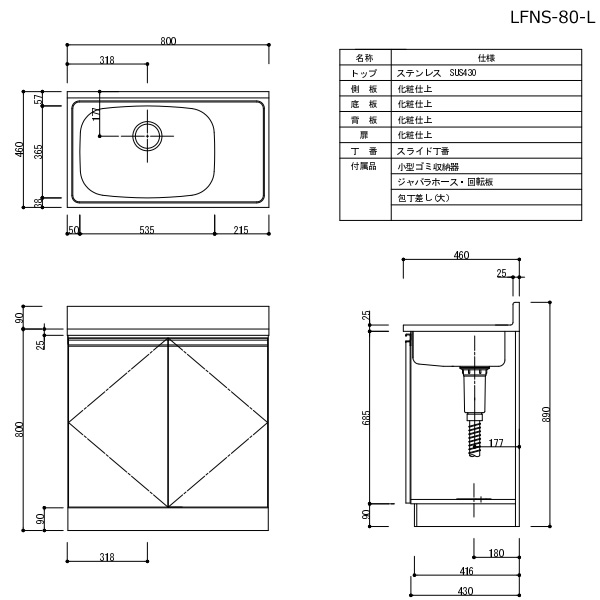 【近畿限定販売】家庭用セクショナルキッチン LFシリーズ ライフ 流し台 左水槽 奥行460mm レッド LFNS-80-RE-L_4