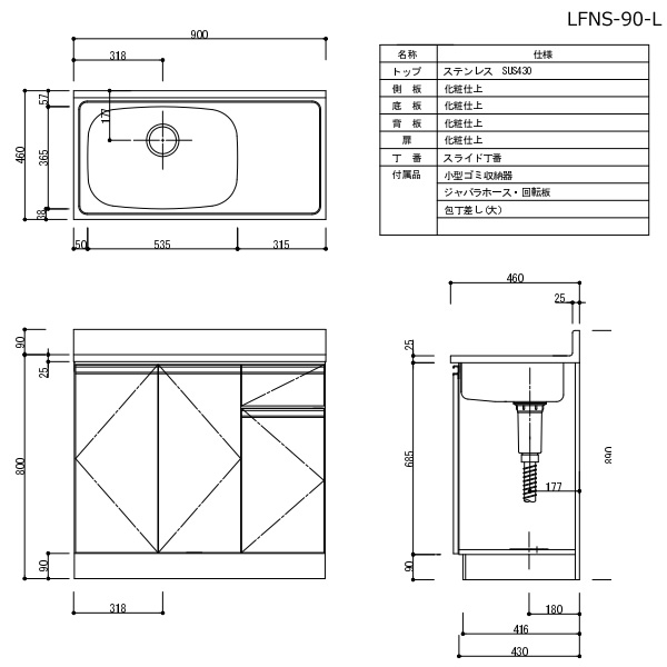 【近畿限定販売】家庭用セクショナルキッチン LFシリーズ ライフ 流し台 左水槽 奥行460mm オレンジ LFNS-90-OR-L_4