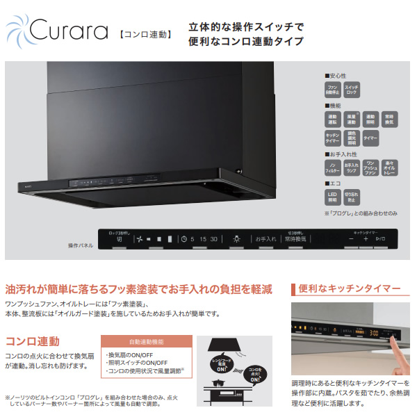ノーリツ レンジフード クララ スリム型ノンフィルター シロッコファン 幅600mm 開口60cmタイプ コンロ連動あり ホワイト NFG6S26MWH_1