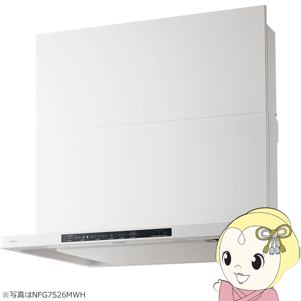 在庫あり　ノーリツ レンジフード クララ スリム型ノンフィルター シロッコファン 幅750mm 開口75cmタイプ コンロ連動なし ホワイト NFG7S25MWH