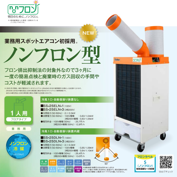 Suiden スイデン 業務用SS-28EJ-1 2020年製 Amazon.co.jp: スイデン スポットエアコン スポットクーラー