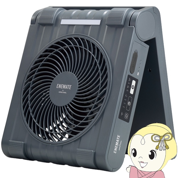 在庫あり　アピックス ソーラーパワーファン APF-565L-GY 扇風機 ソーラー充電 防水IPX4 LEDライト付 スマホ充電 防災 節電 グレー APIX