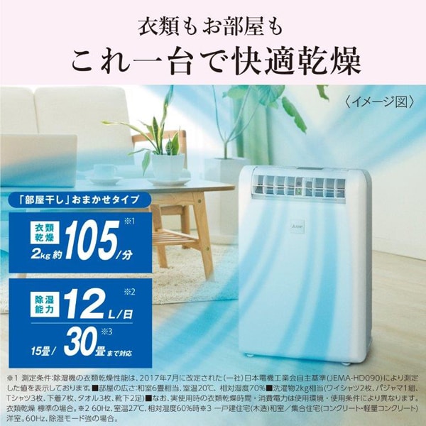 在庫あり 衣類乾燥除湿機 三菱電機 コンプレッサー方式 サラリ MJ