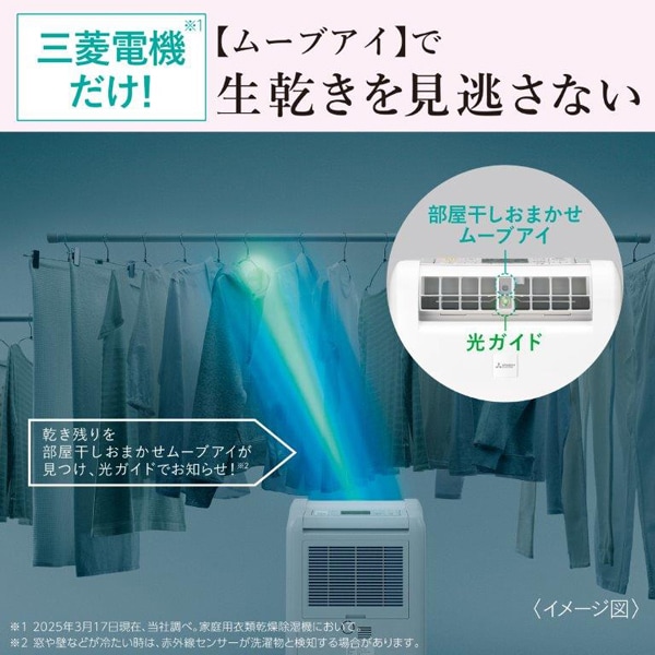 在庫あり 衣類乾燥除湿機 三菱電機 コンプレッサー方式 サラリ MJ