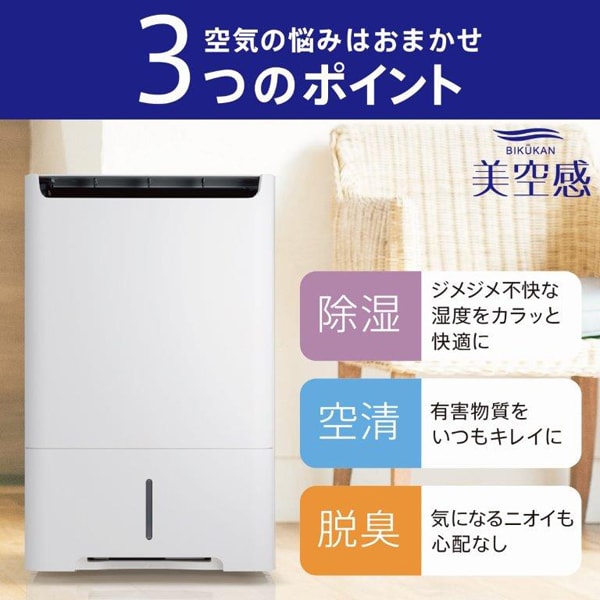 除湿機 三菱電機 空清脱臭除湿機 美空感 コンプレッサー式 MJ