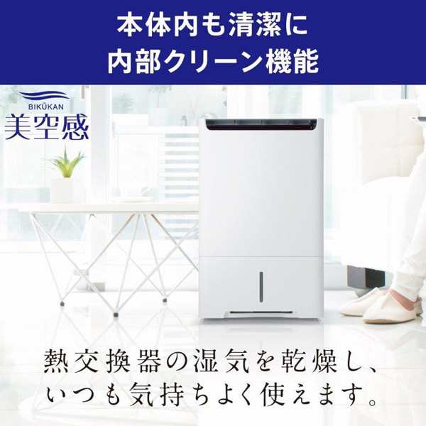 除湿機 三菱電機 空清脱臭除湿機 美空感 コンプレッサー式 MJ