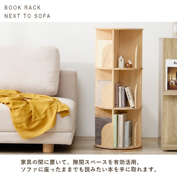本棚 360度回転 天然木 幅39cm 3段 シェルフ 回転式 ラック 無塗装