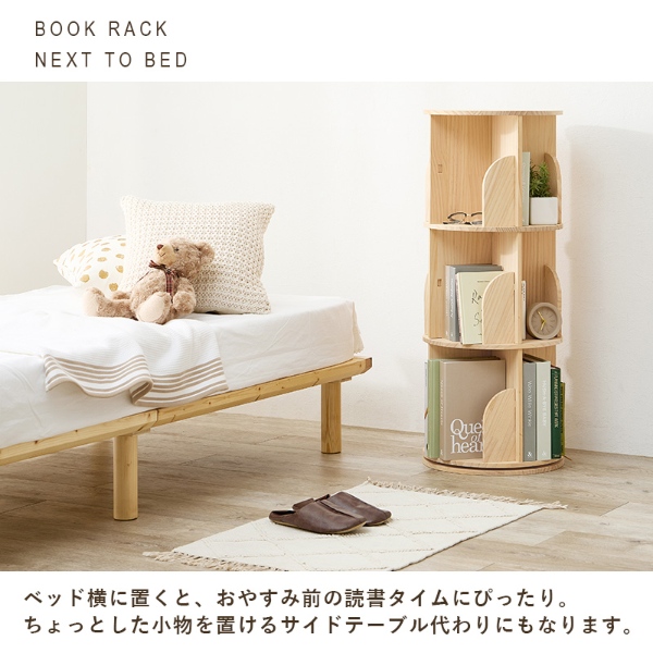本棚 360度回転 天然木 幅39cm 3段 シェルフ 回転式 ラック 無塗装