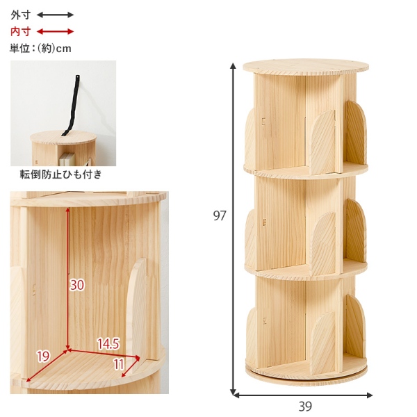 本棚 360度回転 天然木 幅39cm 3段 シェルフ 回転式 ラック 無塗装