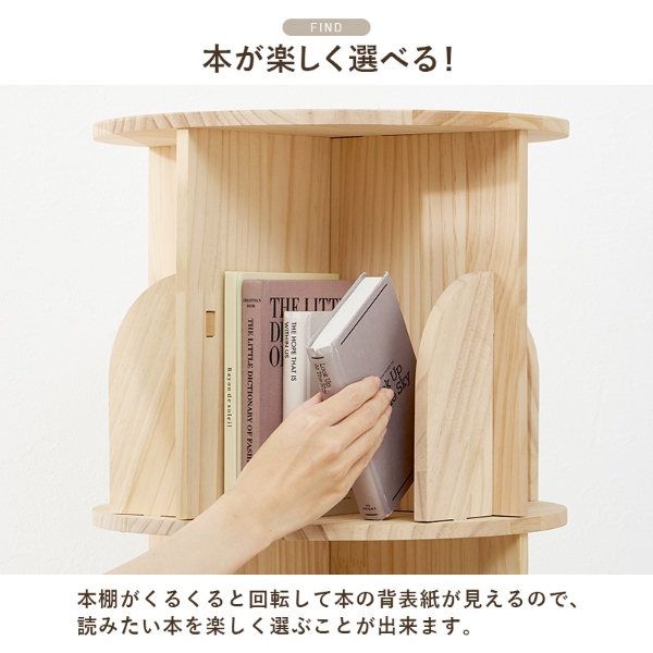 本棚 360度回転 天然木 幅39cm 3段 シェルフ 回転式 ラック 無塗装