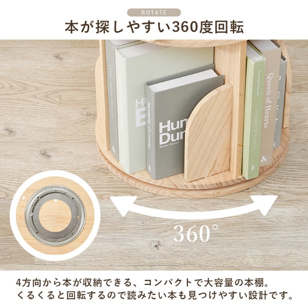 本棚 360度回転 天然木 幅39cm 3段 シェルフ 回転式 ラック 無塗装