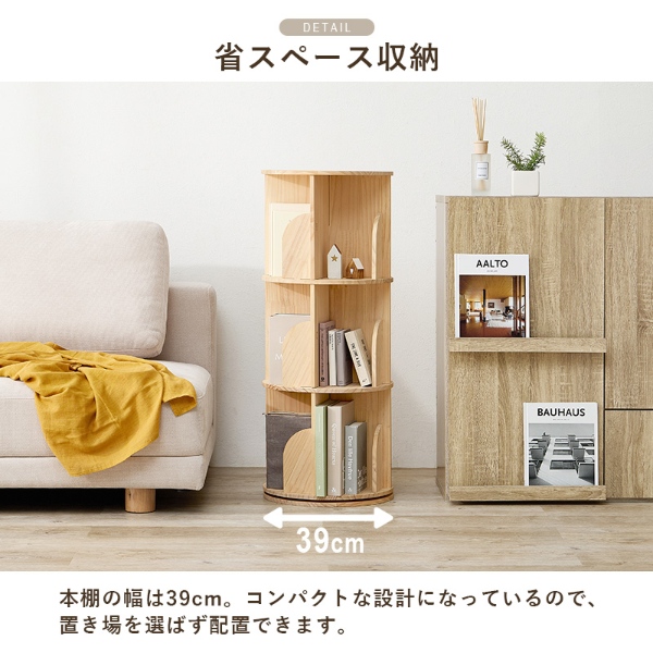 本棚 360度回転 天然木 幅39cm 3段 シェルフ 回転式 ラック 無塗装