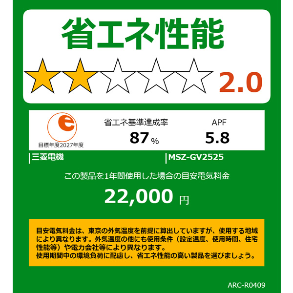 在庫あり　エアコン 8畳 三菱 ルームエアコン 霧ヶ峰 GVシリーズ 8畳用 単相100V 2.5kw ピュアホワイト MSZ-GV2525-W_6