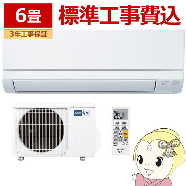 エアコン 【標準工事込み】 三菱電機 ルームエアコン 霧ヶ峰 GVシリーズ 6畳用 単相100V 2.2kw ピュアホワイト MSZ-GV2225-W