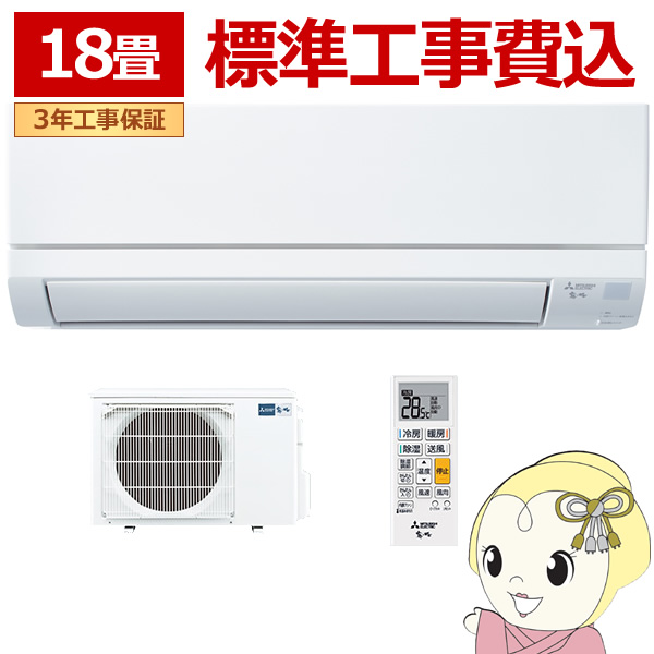 在庫僅少　エアコン 【標準工事込み】 三菱電機 ルームエアコン 霧ヶ峰 GVシリーズ 18畳用 単相200V 5.6kw ピュアホワイト MSZ-GV5625S-W