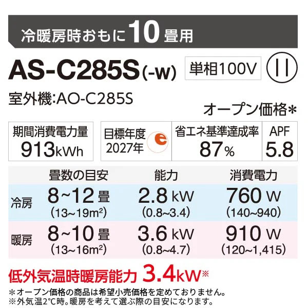 エアコン 【標準工事費込】 富士通ゼネラル AS-C285S-W ノクリア nocria Cシリーズ 10畳用 ホワイト 単相100V 2025年モデル 2.8kW