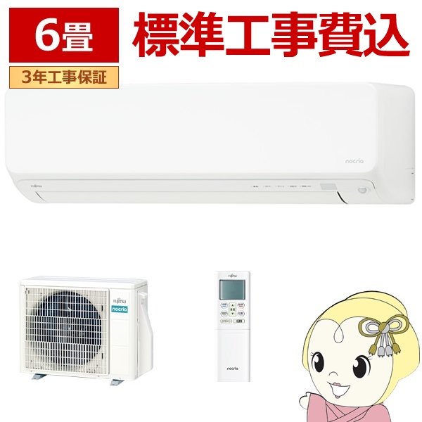 エアコン 【標準工事費込】 富士通ゼネラル AS-D225S-W ノクリア nocria Dシリーズ 6畳用 ホワイト 2.2kW 単相100V 2025年モデル