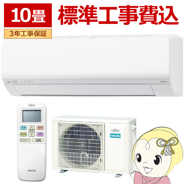 エアコン 【標準工事費込】 富士通ゼネラル ノクリア nocria Lシリーズ 2025年モデル 2.8kw 10畳用 単相100V AS-L285S-W