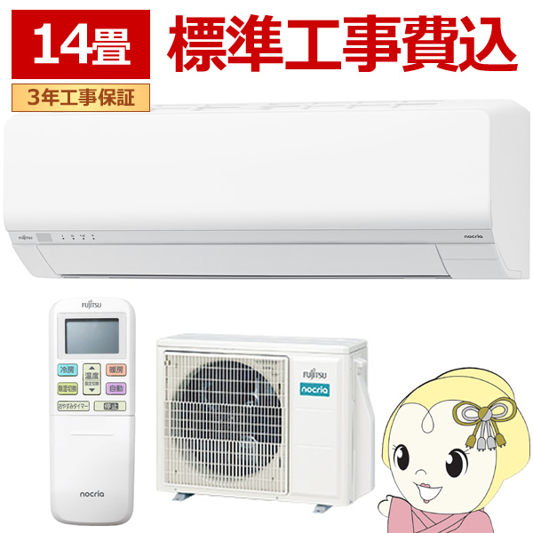 エアコン 【標準工事費込】 富士通ゼネラル ノクリア nocria Lシリーズ 2025年モデル 4.0kw 14畳用 単相200V AS-L405S2-W