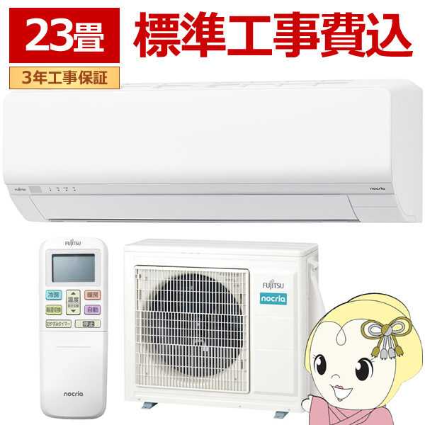 エアコン 【標準工事費込】 富士通ゼネラル ノクリア nocria Lシリーズ 2025年モデル 7.1kw 23畳用 単相200V AS-L715S2-W
