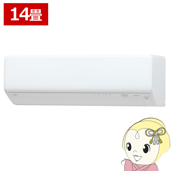富士通エアコン4.0kW 14畳用
