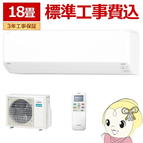 エアコン 【標準工事費込】 富士通ゼネラル AS-C565S2W ノクリア nocria Cシリーズ 18畳用 ホワイト 単相200V 2025年モデル 5.6kW