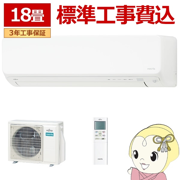 エアコン 【標準工事費込】 富士通ゼネラル AS-D565S2W ノクリア nocria Dシリーズ 18畳用 ホワイト 5.6kW 単相200V 2025年モデル