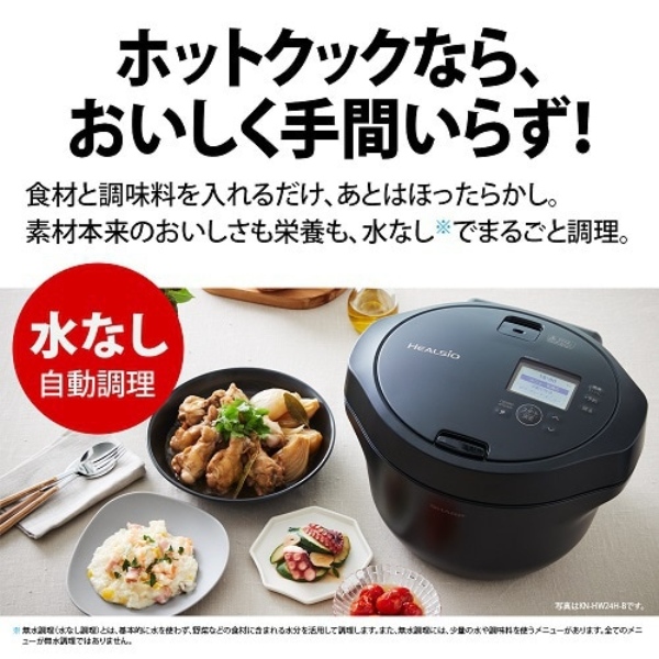 在庫あり　シャープ ヘルシオ ホットクック KN-HW24H-W プレミアムホワイト SHARP 水なし自動調理鍋 無線LAN搭載 2.4L_1