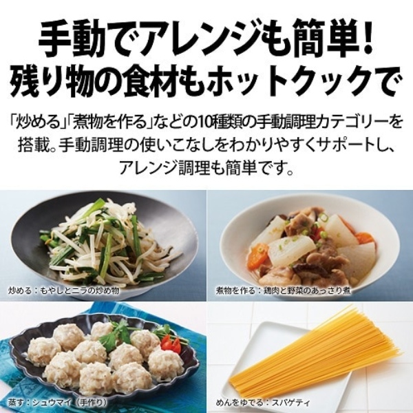 在庫あり　シャープ ヘルシオ ホットクック KN-HW24H-W プレミアムホワイト SHARP 水なし自動調理鍋 無線LAN搭載 2.4L_10