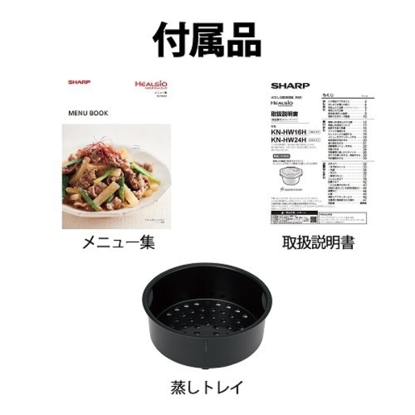在庫あり　シャープ ヘルシオ ホットクック KN-HW24H-W プレミアムホワイト SHARP 水なし自動調理鍋 無線LAN搭載 2.4L_13