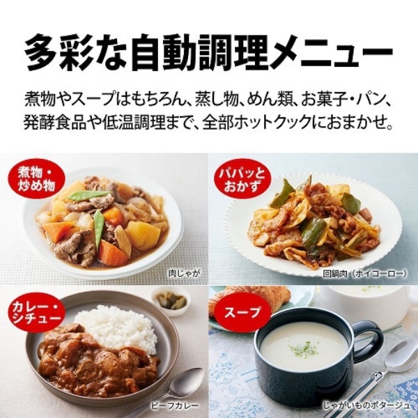 在庫あり　シャープ ヘルシオ ホットクック KN-HW24H-W プレミアムホワイト SHARP 水なし自動調理鍋 無線LAN搭載 2.4L_5