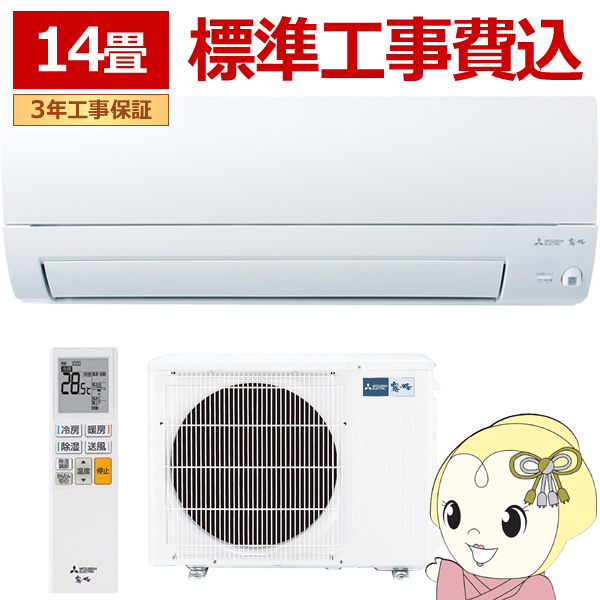 エアコン 【標準工事費込】 三菱電機 ルームエアコン 霧ヶ峰 AXVシリーズ 14畳用 単相200V 4.0kw ピュアホワイト MSZ-AXV4025S-W