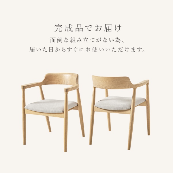 ダイニングチェア 天然木 2脚セット アッシュ無垢材 曲木 肘付き 背もたれ 北欧 デザインチェア 椅子 イス ファブリックベージュ_11
