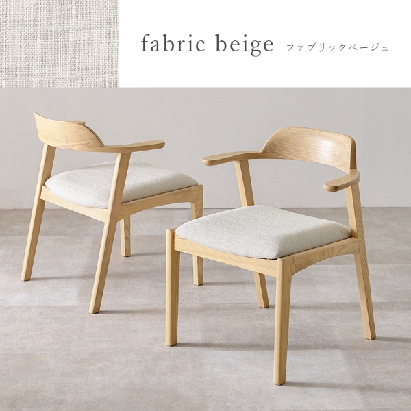 ダイニングチェア 天然木 2脚セット アッシュ無垢材 曲木 肘付き