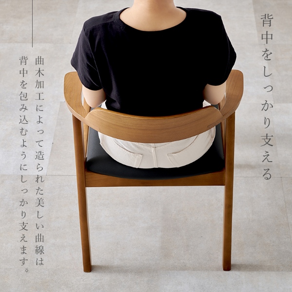 ダイニングチェア 天然木 2脚セット アッシュ無垢材 曲木 肘付き