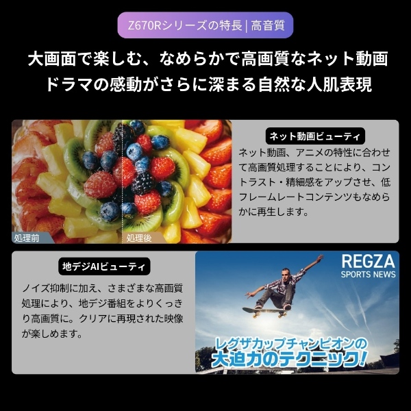 テレビ TVS REGZA 43V型 4Kチューナー内蔵 4K対応 液晶テレビ 4K 倍速 REGZA 43Z670R_5