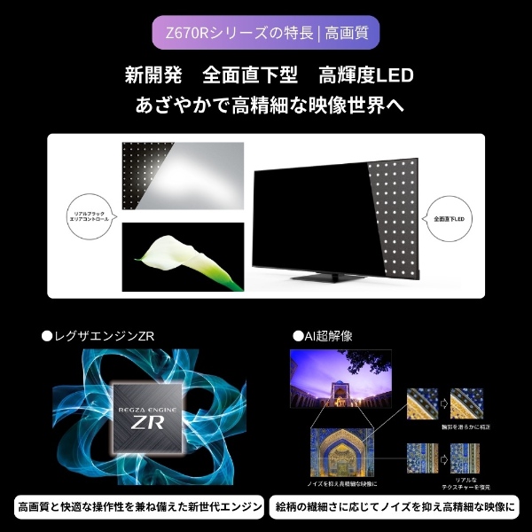 テレビ TVS REGZA 50V型 4Kチューナー内蔵 4K対応 液晶テレビ 4K 倍速 REGZA 50Z670R_3