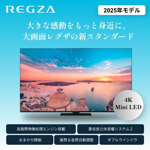 [予約]テレビ TVS REGZA 55V型 4Kチューナー内蔵 4K対応 液晶テレビ 4K MiniLED REGZA 55Z770R_1