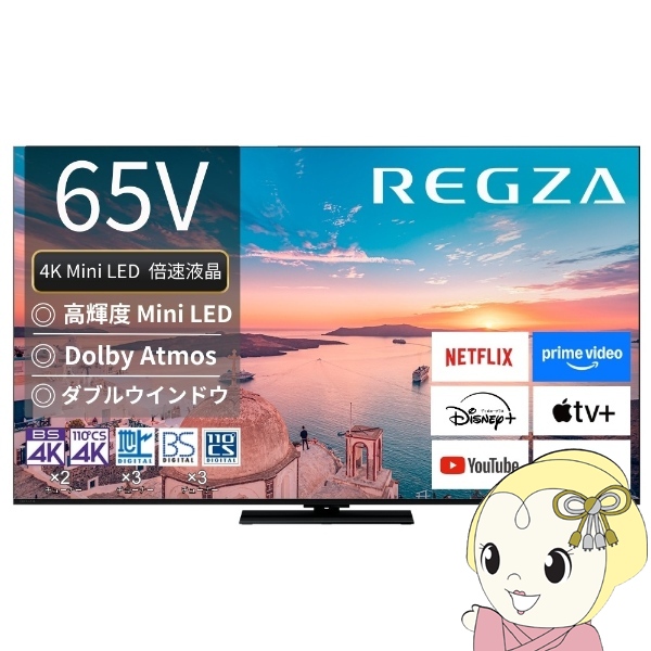 [予約]テレビ 【設置込】 TVS REGZA 65V型 4Kチューナー内蔵 4K対応 液晶テレビ 4K MiniLED REGZA 65Z770R