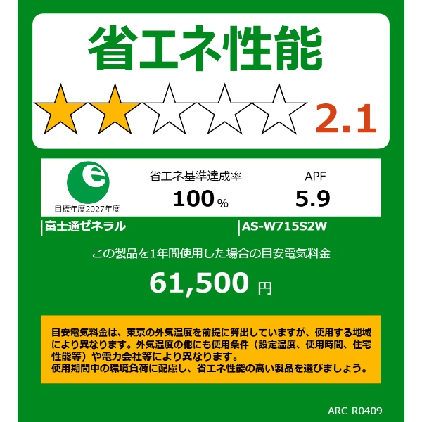 エアコン 富士通ゼネラル ノクリア nocria Wシリーズ 2025年モデル 7.1kw 23畳用 単相200V AS-W715S2-W