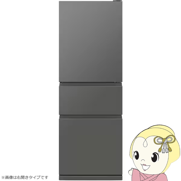 冷蔵庫【標準設置費込み】三菱電機 330L 幅60cm 左開き 3ドア マットアンバーグレー MR-CX33ML-H　ぎおん