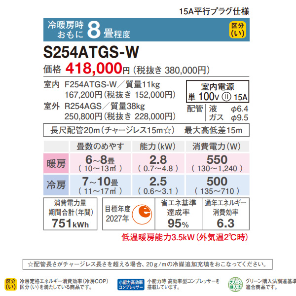 【標準工事込み】エアコン 8畳 2.5kw ダイキン ルームエアコン GXシリーズ 単相100V 2024年モデル ホワイト S254ATGS-W